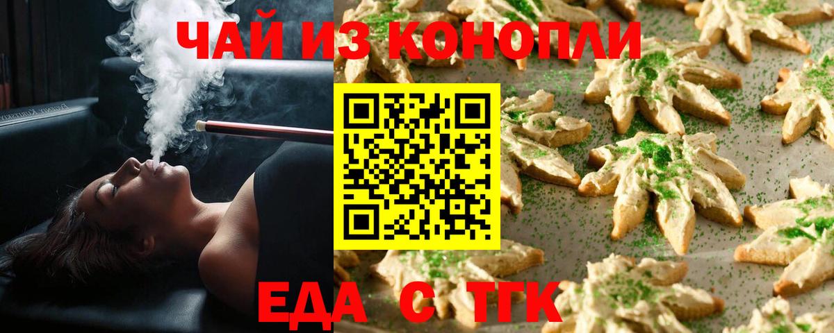 Еда ТГК марихуана Котлас