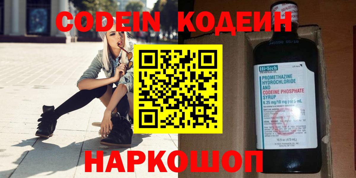 Кодеиновый сироп Lean напиток Lean (лин) Котлас