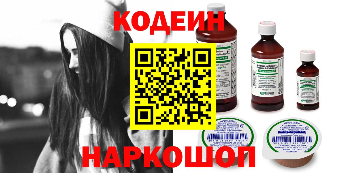 Кодеиновый сироп Lean напиток Lean (лин)  Кодеин напиток Lean (лин)  Вход с VPN  Котлас 