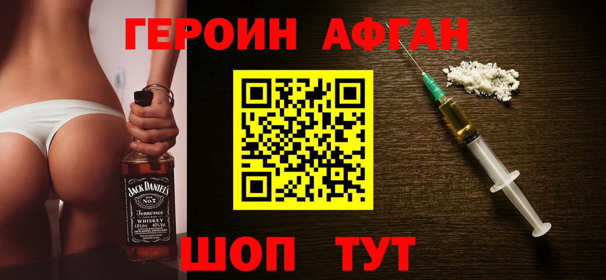 ГЕРОИН афганец Котлас