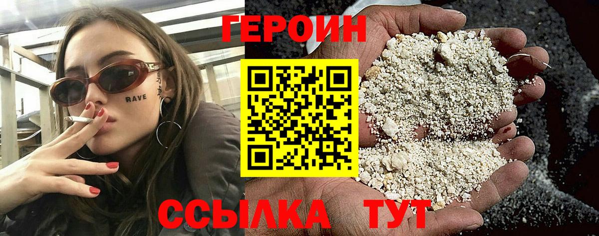 ГЕРОИН хмурый  Вход с VPN  Котлас 