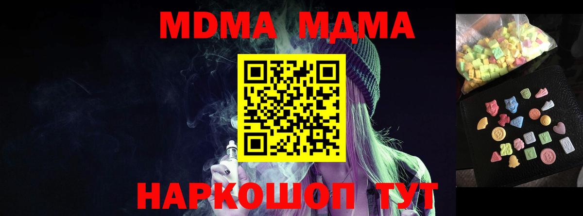 Котлас  МДМА VHQ  Вход с VPN  MDMA  MDMA Molly 