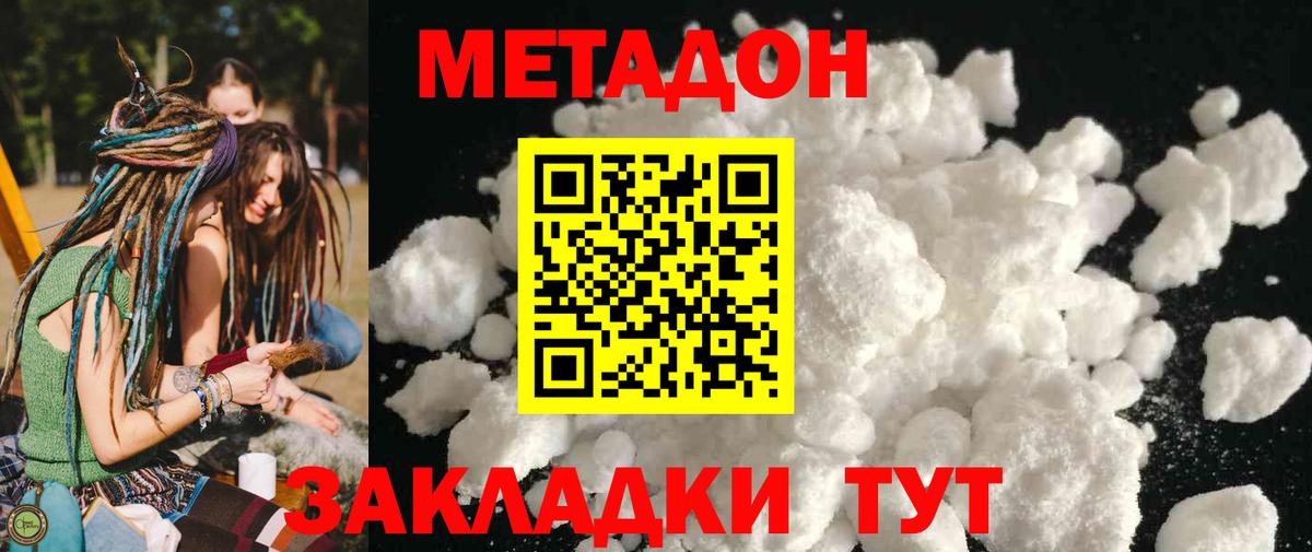 МЕТАДОН VHQ  Вход с VPN  МЕТАДОН VHQ  Котлас 